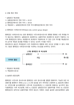 실험설계의 기본개념을 정리하고 종류에 대해서 비교설명하시오-4