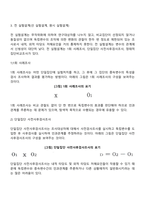 실험설계의 기본개념을 정리하고 종류에 대해서 비교설명하시오-8