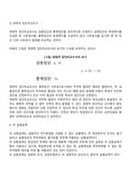 실험설계의 기본개념을 정리하고 종류에 대해서 비교설명하시오-9