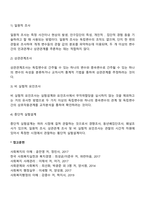 실험설계의 기본개념을 정리하고 종류에 대해서 비교설명하시오-10