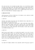 욕구의 개념에 대해 정리하고, 브래드쇼가 주장한 욕구 유형과 그 예를 기술하시오 또한 욕구사정을 위한 조사방법을 5가지 이상 기술하시오-3