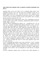 실험조사설계의 특성과 실험설계의 유형인 순수실험설계 유사실험설계 전실험설계를 비교설명하시오-2