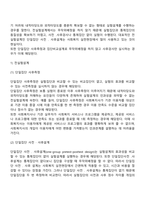실험조사설계의 특성과 실험설계의 유형인 순수실험설계 유사실험설계 전실험설계를 비교설명하시오-3