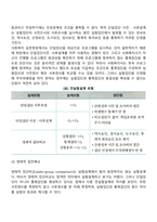실험조사설계의 특성과 실험설계의 유형인 순수실험설계 유사실험설계 전실험설계를 비교설명하시오-4