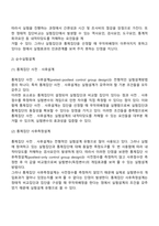 실험조사설계의 특성과 실험설계의 유형인 순수실험설계 유사실험설계 전실험설계를 비교설명하시오-5