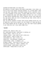 질적연구 방법에 대하여 간단하게 정리하고, 이 중 대표적인 연구방법 중 하나인 근거이론방법에 대하여 탄생, 정의, 채택이유, 장단점에 대하여 아래의 형태와 같이 서술하시오-5