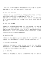 사회복지조사의 특징과 한계점에 대해서 토론하시오-3