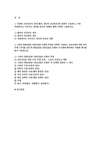 보건교육 2024학년도 1학기 중간과제) 1. 다양한 건강증진의 정의(협의, 광의의 건강증진)에 대하여 기술하고, 가장 적절하다고 여겨지는 정의를 본인의 견해와 함께 간략히 기술 2.그린의 PRECEDE-PROCEED 모형의 특성을 간략히 기술하고, 보건교육을 위한 자유 주제 1가지를 선정 후 PRECEDE-PROCEED 모형-2