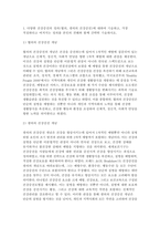 보건교육 2024학년도 1학기 중간과제) 1. 다양한 건강증진의 정의(협의, 광의의 건강증진)에 대하여 기술하고, 가장 적절하다고 여겨지는 정의를 본인의 견해와 함께 간략히 기술 2.그린의 PRECEDE-PROCEED 모형의 특성을 간략히 기술하고, 보건교육을 위한 자유 주제 1가지를 선정 후 PRECEDE-PROCEED 모형-3