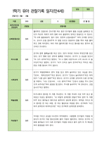 만4세 1학기 3-8월 관찰일지 25명-6