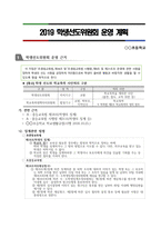2019 학생선도위원회 운영 계획-1