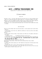 2019 학생선도위원회 운영 계획-5