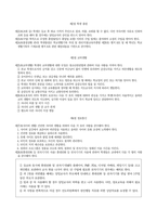 2019 학생선도위원회 운영 계획-8