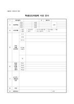 2019 학생선도위원회 운영 계획-18