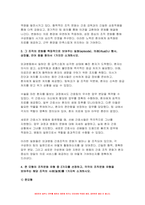 전략적간호관리 2024년 1학기 중간과제물, 본인이 현재 또는 과거에 소속되었던 조직(또는 부서)을 한 곳 선정 그 조직의 문화를 특징적으로 보여주는 일화(episode), 의례(ritual)나 행사, 상징물, 언어 소개 퀸 모형의 조직문화 유형 중 2가지를 선정 현재(또는 과거) 적용되는 본인의 직무기술서를 요약하여 소개 개선할 점은 무엇인지에 관해 서술-4