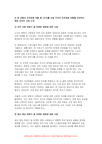 전략적간호관리 2024년 1학기 중간과제물, 본인이 현재 또는 과거에 소속되었던 조직(또는 부서)을 한 곳 선정 그 조직의 문화를 특징적으로 보여주는 일화(episode), 의례(ritual)나 행사, 상징물, 언어 소개 퀸 모형의 조직문화 유형 중 2가지를 선정 현재(또는 과거) 적용되는 본인의 직무기술서를 요약하여 소개 개선할 점은 무엇인지에 관해 서술-6