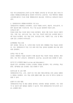 장애영유아의 개별화교육계획의 구성 요소에 적합한 개별화교육계획을 수립하시오. -3
