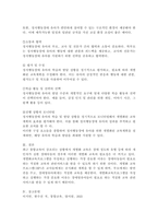 장애영유아의 개별화교육계획의 구성 요소에 적합한 개별화교육계획을 수립하시오. -5