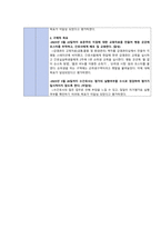 A+ 간호관리학 - 간호관리과정 사례보고서-13