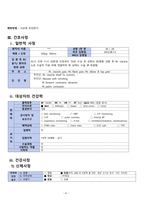성인간호학 - 오토바이 TA  case study-4