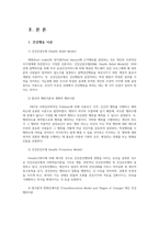 건강교육론2 건강교육론 멀티미디어 강의 2강 건강행동이론을 참고하여 건강행동실천 촉진 전략 방안에 대해 구체적으로 서술하시오0-2