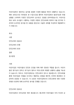 어린이집에서 영유아는 놀이를 포함한 다양한 활동을 하면서 생활하고 있습니다 예비 보육교사인 여러분은 본 수업시간을 통하여 어린이집에서 발생가능한 위험 상황을 고려하여 다양안 안전교육이 실시되고 있음을 공부하였습니다 어린이집에서 보육 교사들이 시행하는 다양한 유형의 안전교육에 대하여 다음 준거에 기초하여 논리적인 분석을 한 내용을 문장으로 서술한 과제를 작성-1