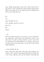 교육은 사회계층 이동(상승이동)을 가능하게 하는지 이론에 근거하여 본인의 의견을 제시하시오 교육과 사회이동에 대한 이론을 강의내용과 강의안을 중심으로 설명하고 우리 사회에서 일어나고 있는 현상을 토대로 교육이 사회이동을 가능하게 하는지 본인의 주장을 제시하시오-1