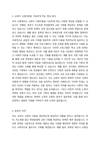 교육은 사회계층 이동(상승이동)을 가능하게 하는지 이론에 근거하여 본인의 의견을 제시하시오 교육과 사회이동에 대한 이론을 강의내용과 강의안을 중심으로 설명하고 우리 사회에서 일어나고 있는 현상을 토대로 교육이 사회이동을 가능하게 하는지 본인의 주장을 제시하시오-3