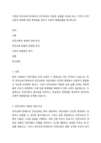 가정과 유아교육기관에서의 안전교육의 개념과 실태를 비교해 보고, 각각의 안전교육의 방법에 대한 문제점을 찾아서 교육적 해결방법을 제시하시오-1
