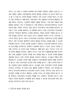 가정과 유아교육기관에서의 안전교육의 개념과 실태를 비교해 보고, 각각의 안전교육의 방법에 대한 문제점을 찾아서 교육적 해결방법을 제시하시오-2