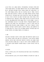 가정과 유아교육기관에서의 안전교육의 개념과 실태를 비교해 보고, 각각의 안전교육의 방법에 대한 문제점을 찾아서 교육적 해결방법을 제시하시오-4