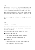 (품질경영, 통계데이터과학과, 3-1) 품질기능전개의 도구인 품질의 집(house of quality)은 어떤 요소로 구성되어 있는지 구체적인 사용 예를 인터넷상에서 검색하여 설명하시오.-2