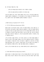 (품질경영, 통계데이터과학과, 3-1) 품질기능전개의 도구인 품질의 집(house of quality)은 어떤 요소로 구성되어 있는지 구체적인 사용 예를 인터넷상에서 검색하여 설명하시오.-3