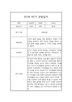 만1세 1년 기본생활,신체운동,의사소통,사회관계,예술경험,자연탐구 영역 관찰일지 및 1학기,2학기 발달평가-2