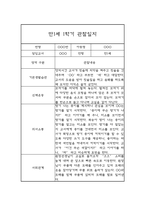 만1세 1년 기본생활,신체운동,의사소통,사회관계,예술경험,자연탐구 영역 관찰일지 및 1학기,2학기 발달평가-3