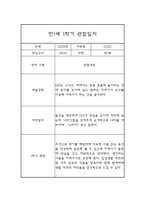 만1세 1년 기본생활,신체운동,의사소통,사회관계,예술경험,자연탐구 영역 관찰일지 및 1학기,2학기 발달평가-4