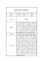 만1세 1년 기본생활,신체운동,의사소통,사회관계,예술경험,자연탐구 영역 관찰일지 및 1학기,2학기 발달평가-6