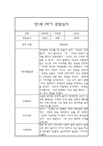 만1세 1년 기본생활,신체운동,의사소통,사회관계,예술경험,자연탐구 영역 관찰일지 및 1학기,2학기 발달평가-7