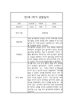 만1세 1년 기본생활,신체운동,의사소통,사회관계,예술경험,자연탐구 영역 관찰일지 및 1학기,2학기 발달평가-8