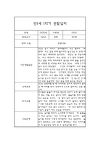 만1세 1년 기본생활,신체운동,의사소통,사회관계,예술경험,자연탐구 영역 관찰일지 및 1학기,2학기 발달평가-9
