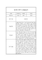 만1세 1년 기본생활,신체운동,의사소통,사회관계,예술경험,자연탐구 영역 관찰일지 및 1학기,2학기 발달평가-10