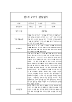 만1세 1년 기본생활,신체운동,의사소통,사회관계,예술경험,자연탐구 영역 관찰일지 및 1학기,2학기 발달평가-13