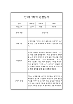 만1세 1년 기본생활,신체운동,의사소통,사회관계,예술경험,자연탐구 영역 관찰일지 및 1학기,2학기 발달평가-14
