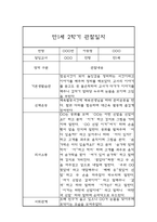 만1세 1년 기본생활,신체운동,의사소통,사회관계,예술경험,자연탐구 영역 관찰일지 및 1학기,2학기 발달평가-15