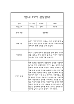 만1세 1년 기본생활,신체운동,의사소통,사회관계,예술경험,자연탐구 영역 관찰일지 및 1학기,2학기 발달평가-16