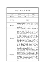 만1세 1년 기본생활,신체운동,의사소통,사회관계,예술경험,자연탐구 영역 관찰일지 및 1학기,2학기 발달평가-18