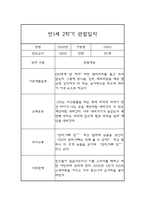 만1세 1년 기본생활,신체운동,의사소통,사회관계,예술경험,자연탐구 영역 관찰일지 및 1학기,2학기 발달평가-19