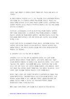 2024년 1학기 교육공학 중간과제물, 교재 1장부터 4장까지 각각의 장에서 자신에게 가장 흥미로웠던 주제를 하나씩 선정하고(총 4개의 주제), 각각의 주제에 관한 핵심내용을 요약 정리하시오. 그리고 각각의 내용을 이후에 자신이 어떤 상황에서 어떻게 적용할 수 있을 것인지를 제안하시오.-4