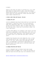 2024년 1학기 교육공학 중간과제물, 교재 1장부터 4장까지 각각의 장에서 자신에게 가장 흥미로웠던 주제를 하나씩 선정하고(총 4개의 주제), 각각의 주제에 관한 핵심내용을 요약 정리하시오. 그리고 각각의 내용을 이후에 자신이 어떤 상황에서 어떻게 적용할 수 있을 것인지를 제안하시오.-9
