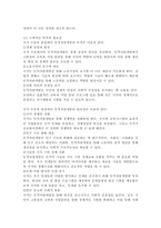 인적자원개발의 목적과 필요성을 개인 수준, 조직 수준, 국가 수준의 관점에서 설명하시오.-6